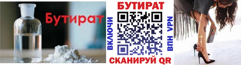 БУТИРАТ бутик  Купить  Малмыж 