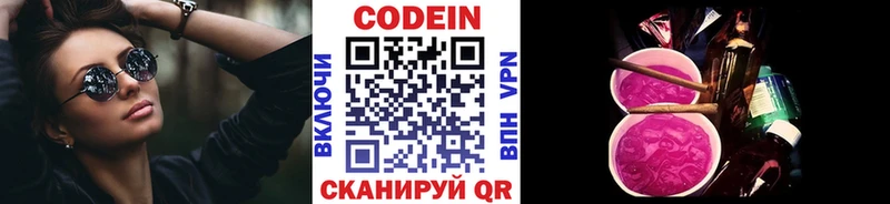 Codein напиток Lean (лин)  Купить  Малмыж 